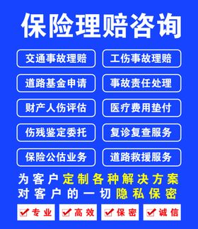 保险理赔咨询