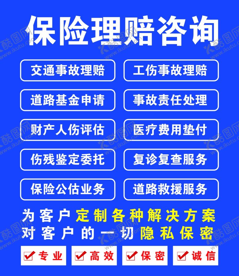 编号：30806604271223095640【酷图网】源文件下载-保险理赔咨询
