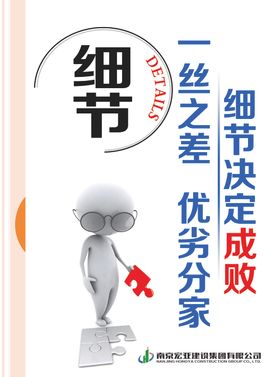 细节