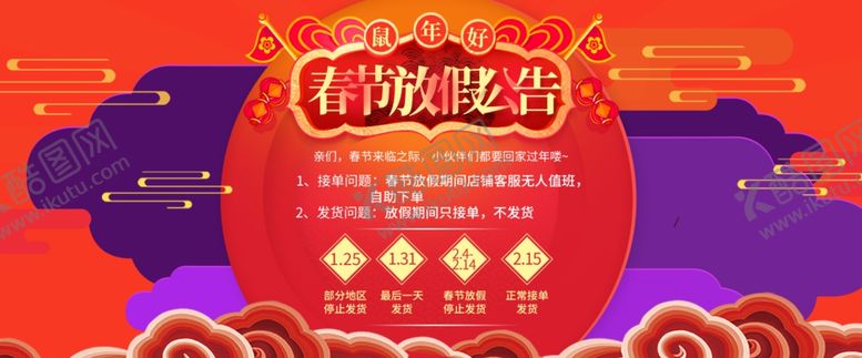 编号：70921710081815575689【酷图网】源文件下载-电商元旦放假海报