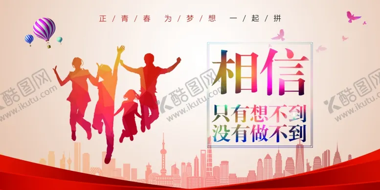 编号：49887403261957053286【酷图网】源文件下载-相信