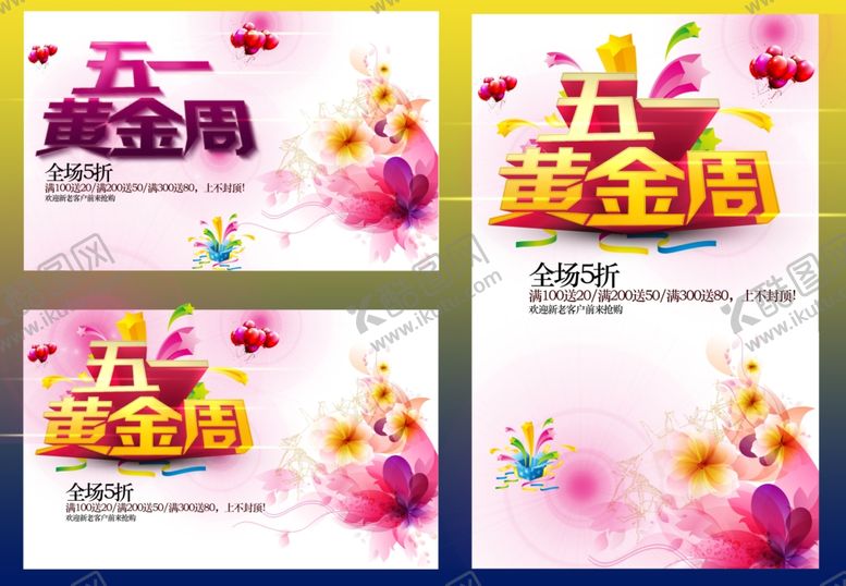 编号：43528906242357289184【酷图网】源文件下载-五一黄金周