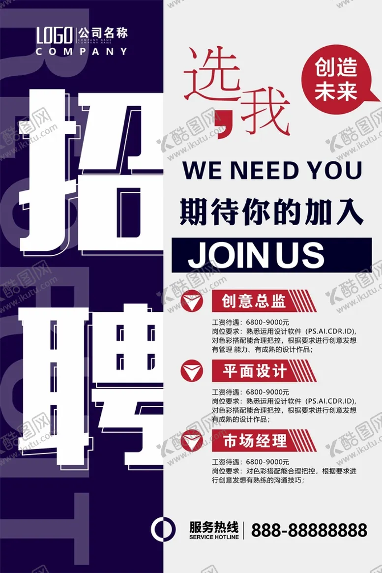 编号：82483101281358445726【酷图网】源文件下载-大气招聘海报
