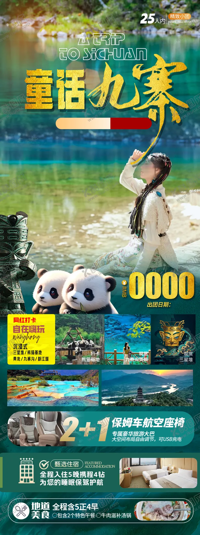 编号：42843903131357558272【酷图网】源文件下载-童话九寨旅游海报