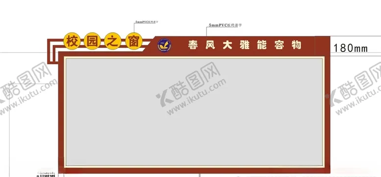 编号：96477709220741151752【酷图网】源文件下载-宣传栏