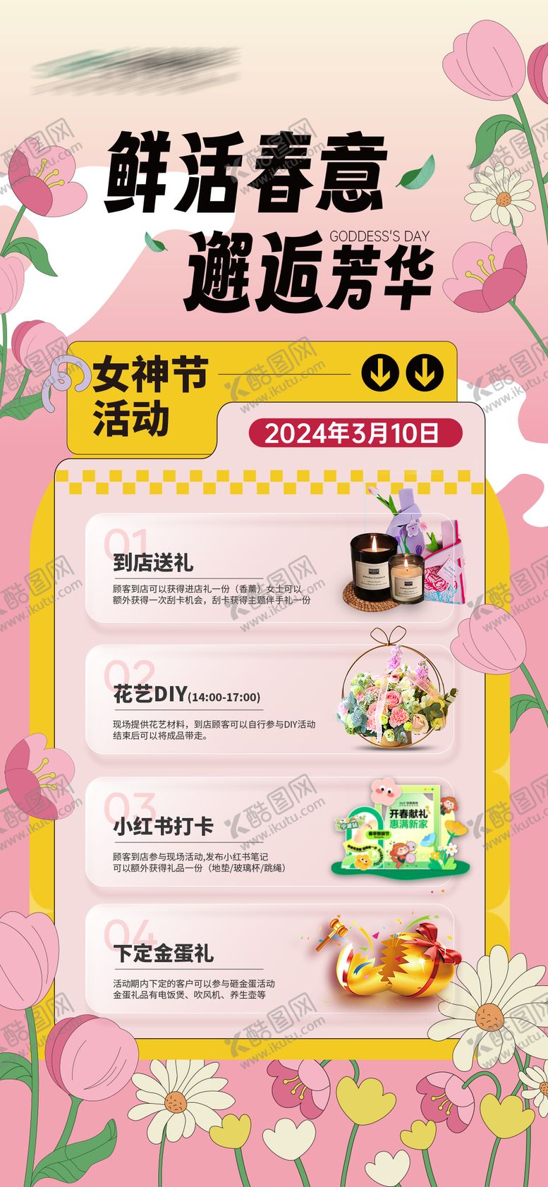 编号：81641902171635491304【酷图网】源文件下载-医美女神节活动海报