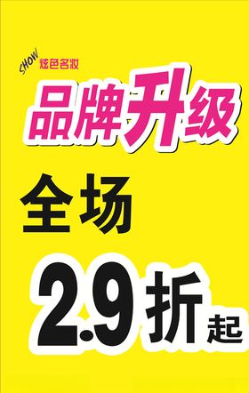 折扣海报