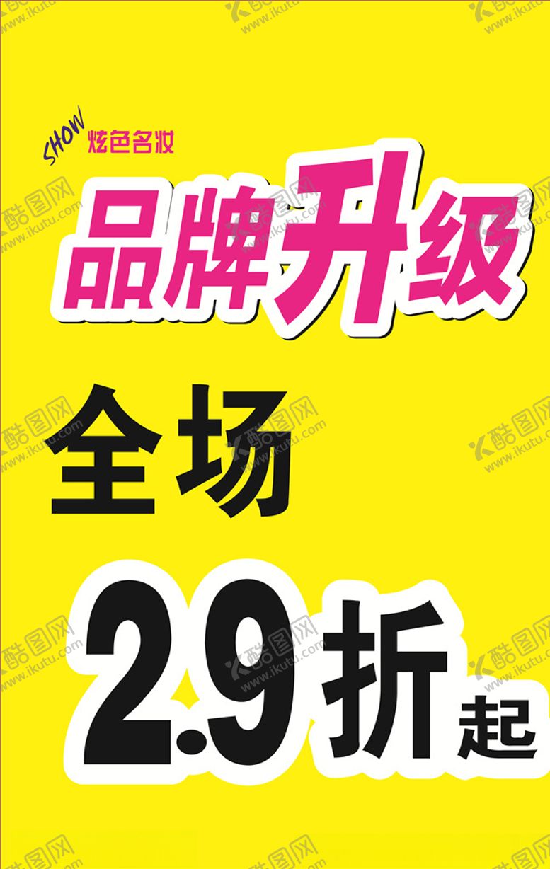 编号：10769709090551357696【酷图网】源文件下载-折扣海报