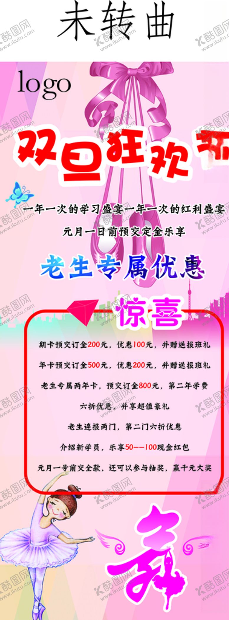 编号：42500810152302179127【酷图网】源文件下载-双旦狂欢节