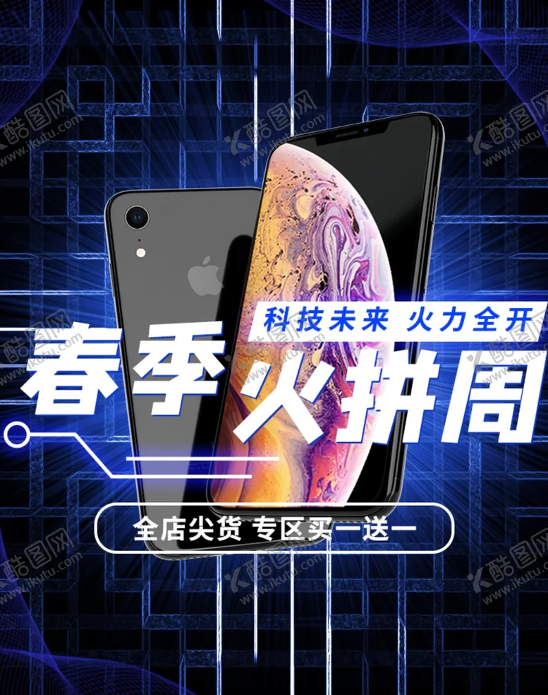 编号：77830605080840507037【酷图网】源文件下载-春季伙拼周