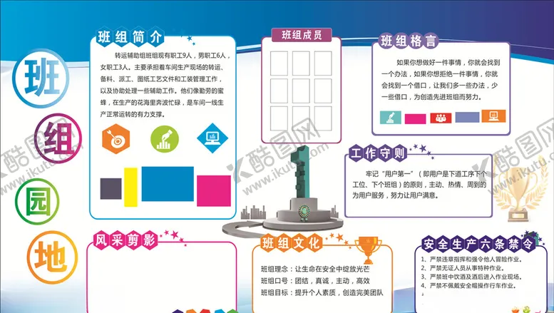 编号：88966007130725505421【酷图网】源文件下载-班组园地