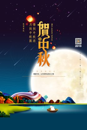 中秋节海报单页展架佳