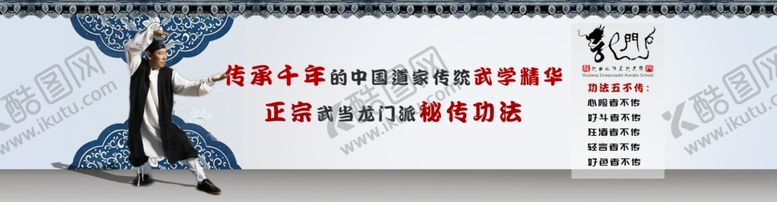 编号：50222410302133271158【酷图网】源文件下载-武当太极功夫武术banner