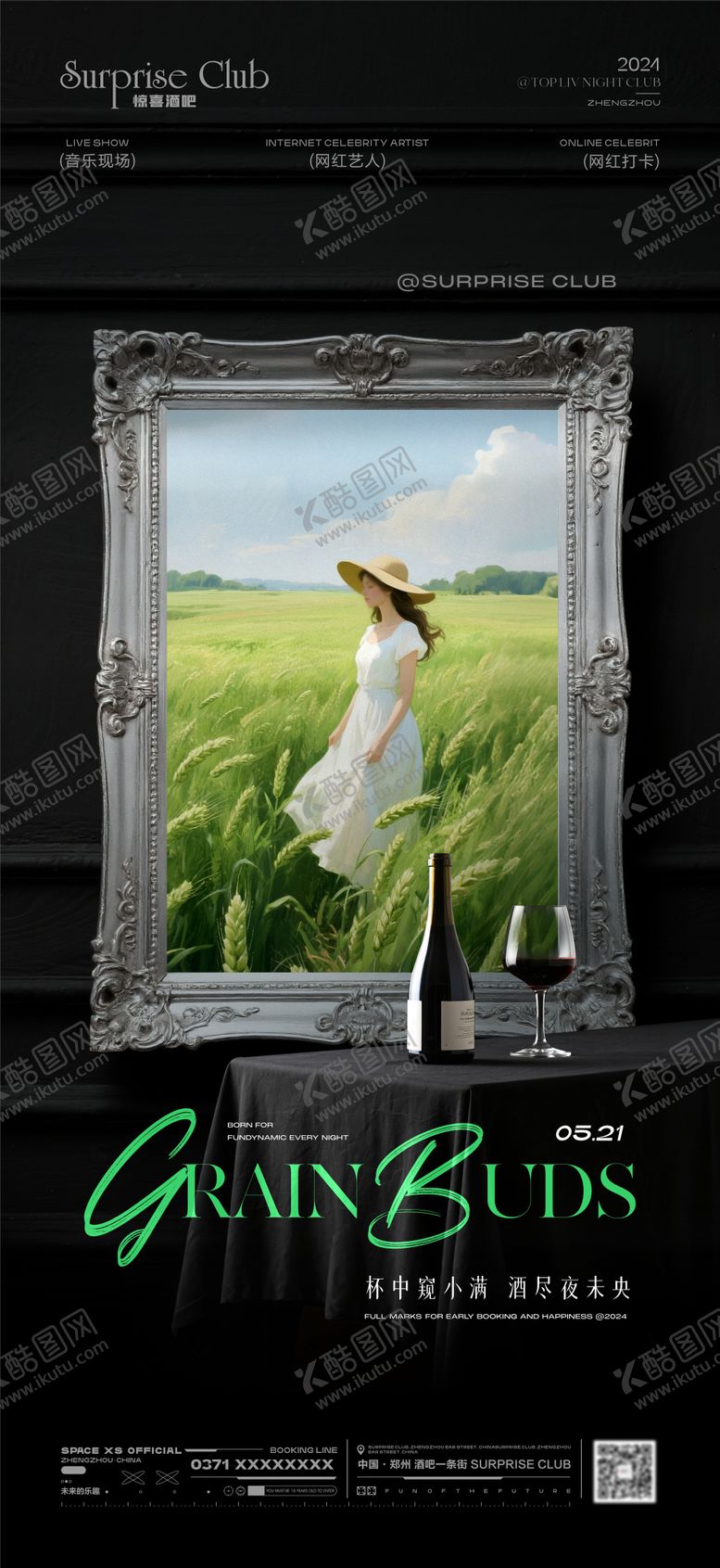 编号：80285405112315542941【酷图网】源文件下载-酒吧小满油画海报