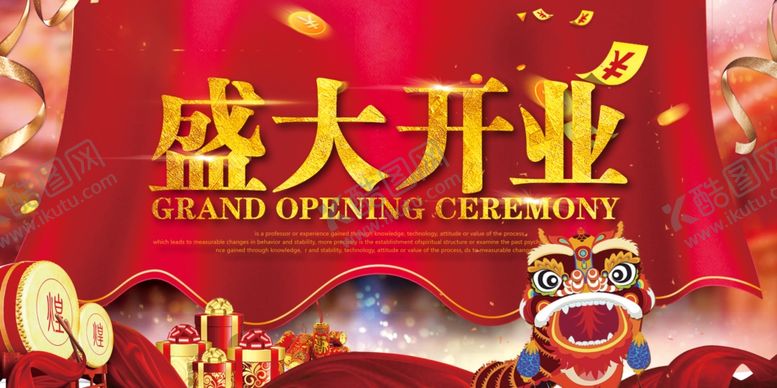 编号：31124609200140027383【酷图网】源文件下载-开业