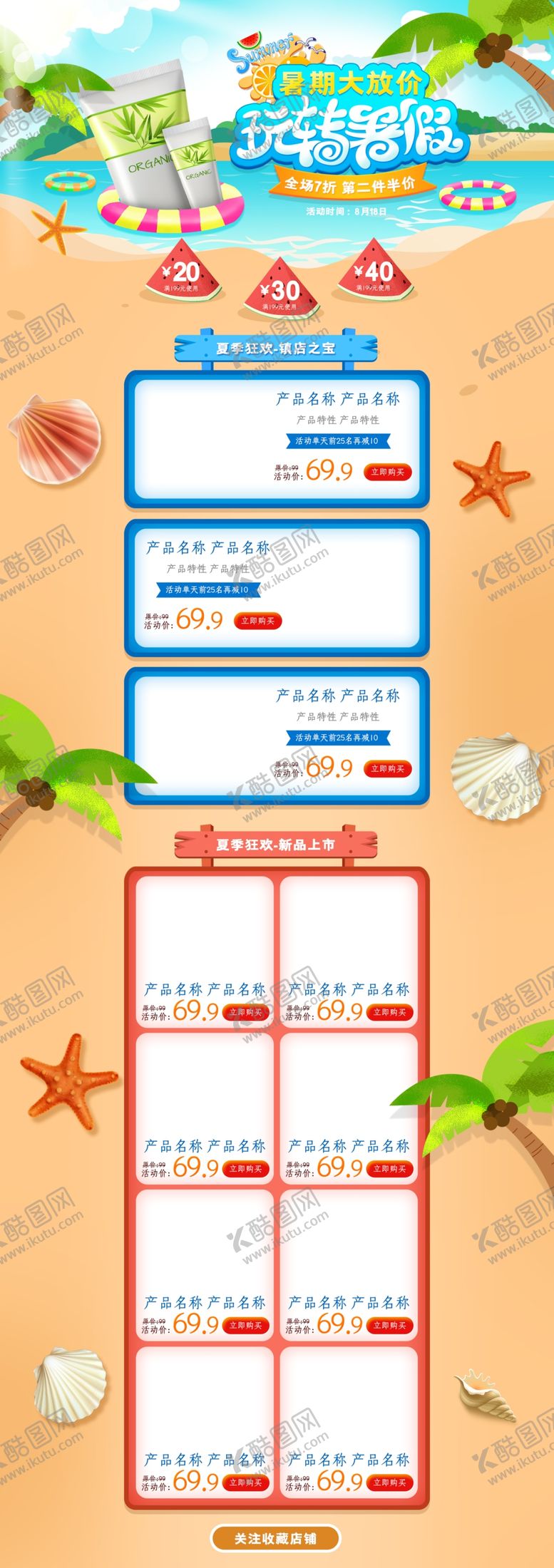 编号：76715809200653076309【酷图网】源文件下载-化妆品详情页