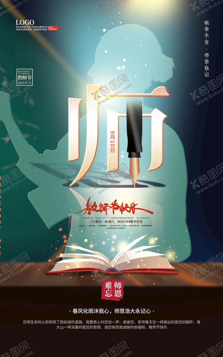 编号：69413809132217412750【酷图网】源文件下载-教师节幼师设计