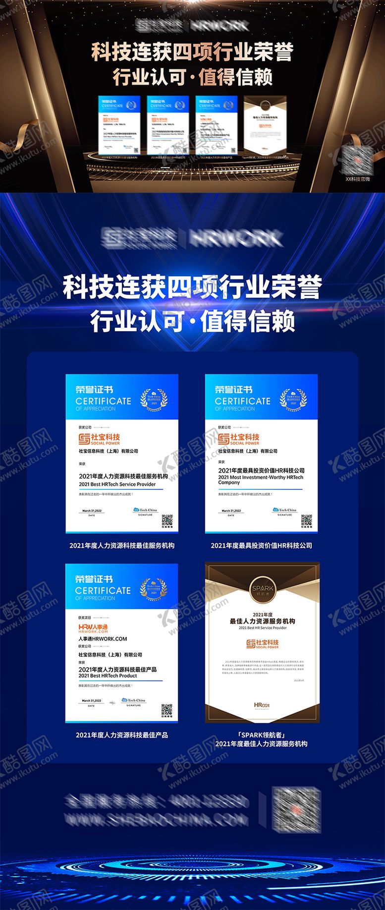 编号：48752609090514212771【酷图网】源文件下载-连获四项行业荣誉颁奖