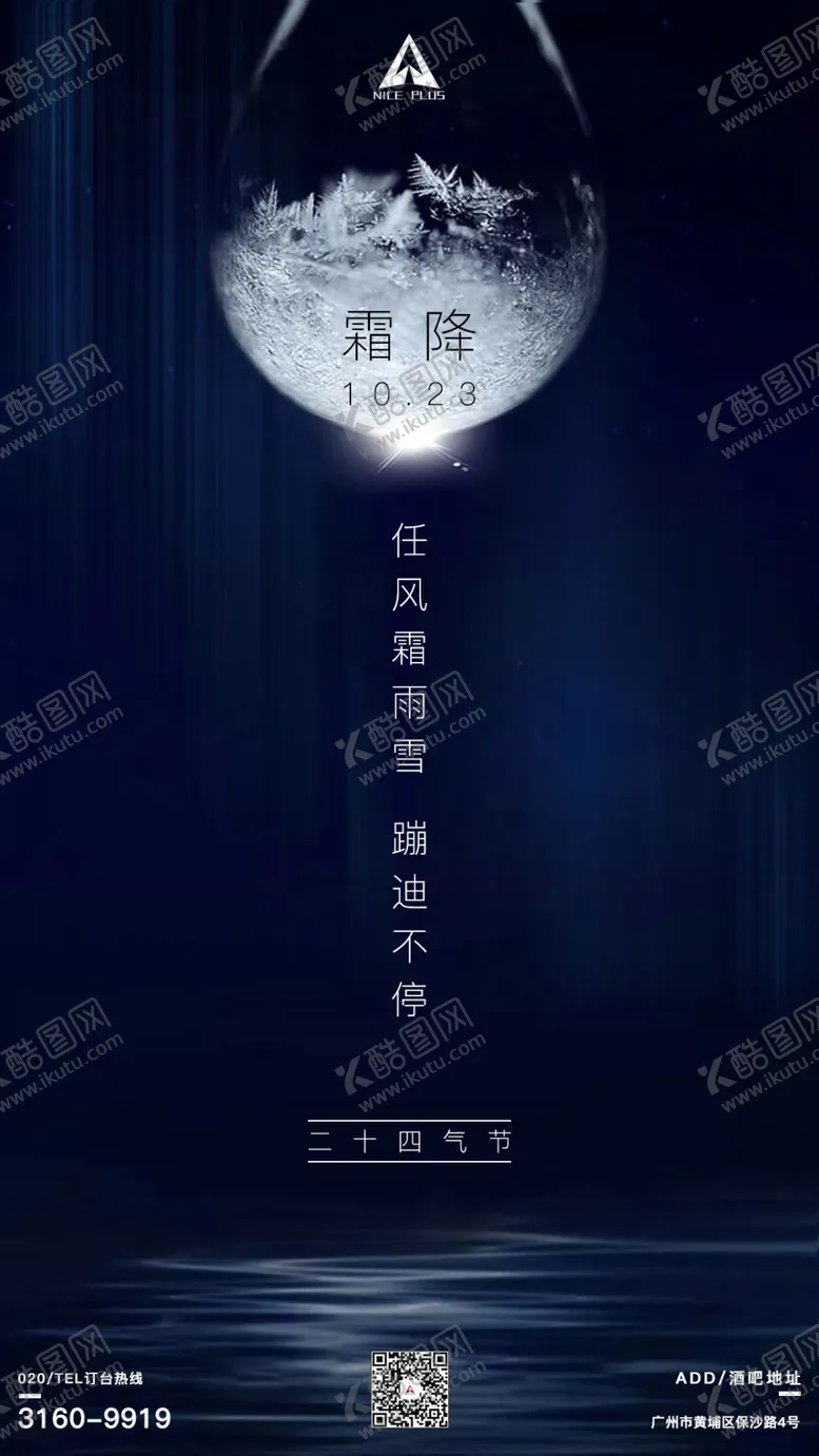 编号：35207909260947585423【酷图网】源文件下载-霜降