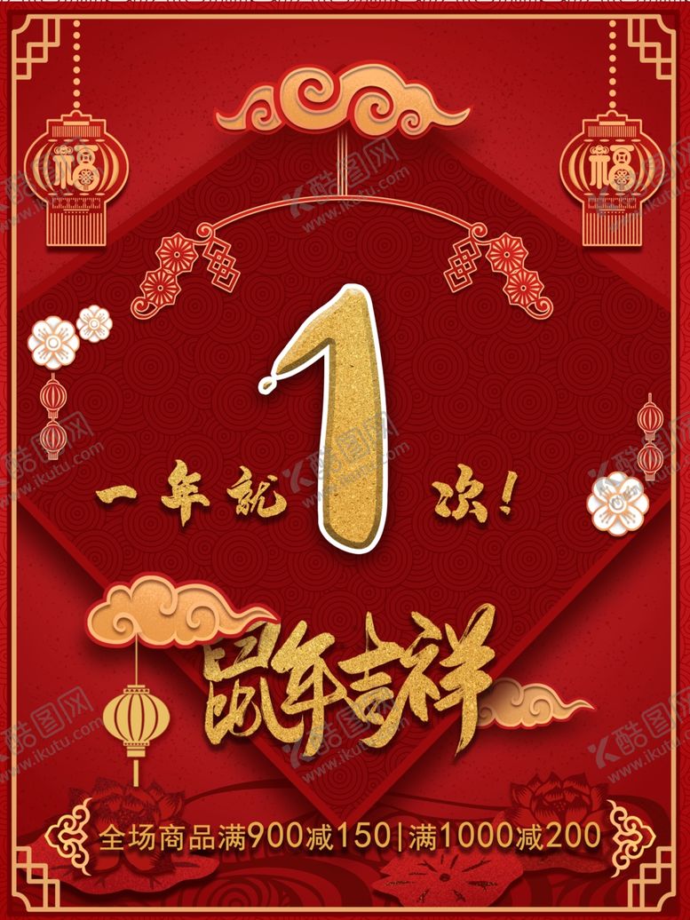 编号：63956110092209028253【酷图网】源文件下载-鼠年吉祥