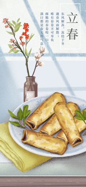 春天