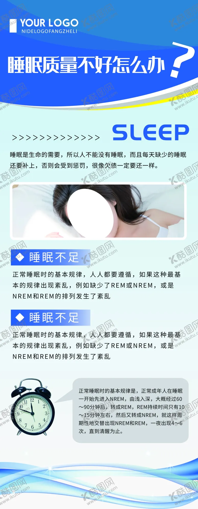 编号：83647004302326241447【酷图网】源文件下载-睡眠质量