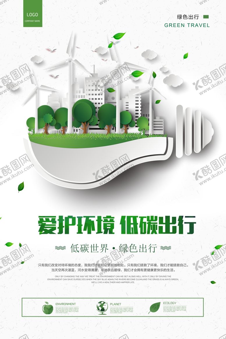 编号：28080209240001321758【酷图网】源文件下载-环保