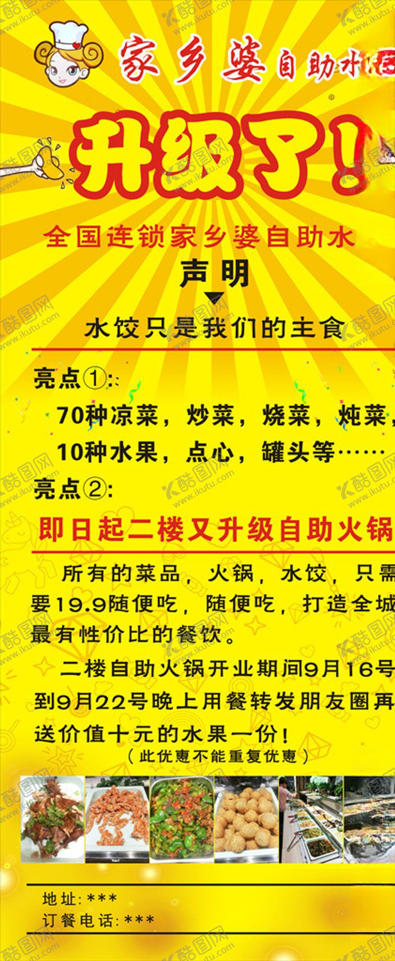 编号：18416307030753577019【酷图网】源文件下载-水饺海报