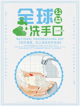 洗手日
