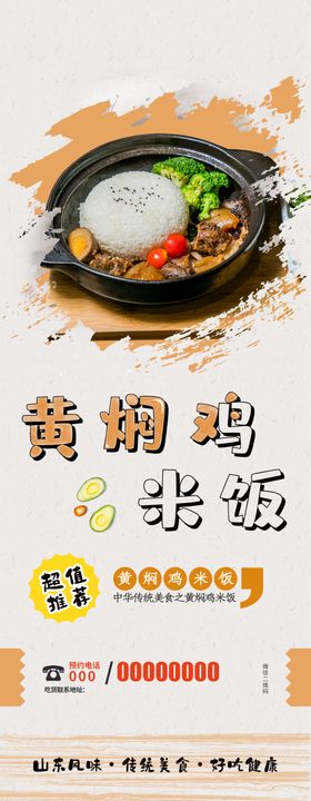 黄焖鸡米饭餐厅挂画中餐海报中华饮食文化美食展架