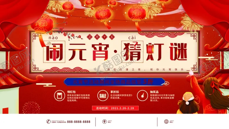 编号：80673003230502246464【酷图网】源文件下载-闹元宵
