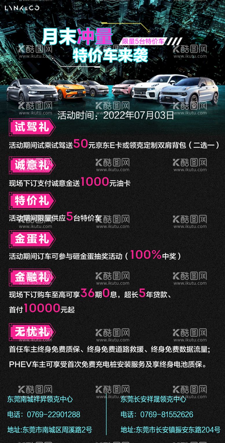 编号：98889011180444524526【酷图网】源文件下载-汽车促销政策朋友圈宣传图