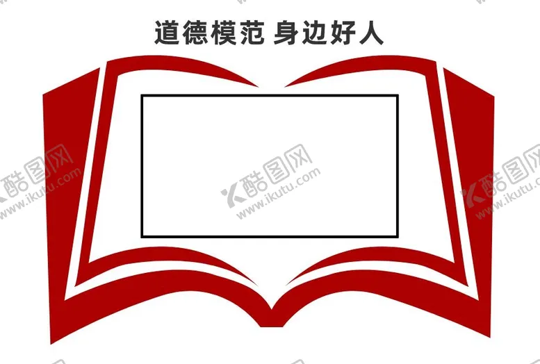 编号：41353902011955462806【酷图网】源文件下载-道德模范身边好人