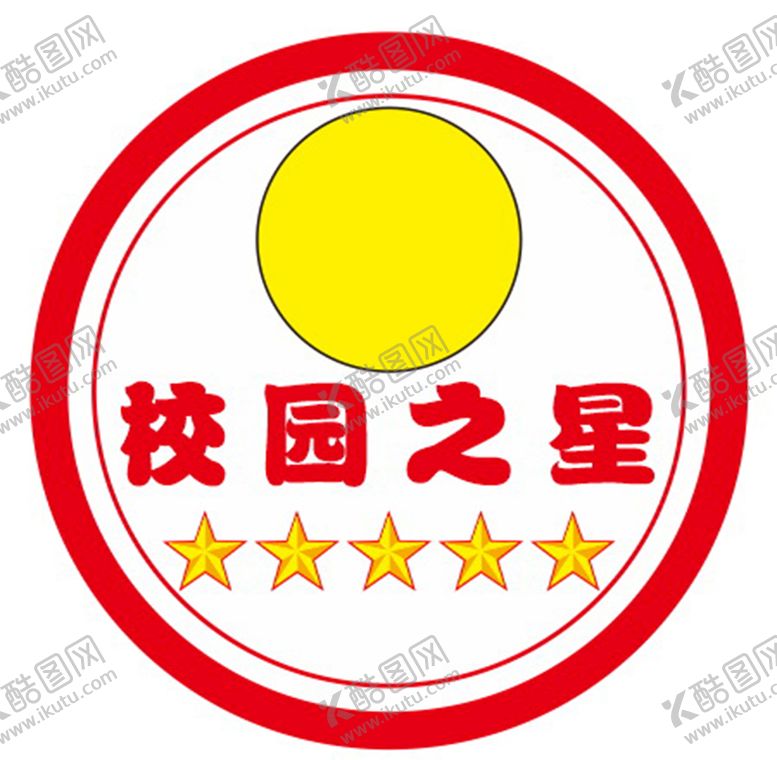 编号：71988701141213555927【酷图网】源文件下载-校园之星