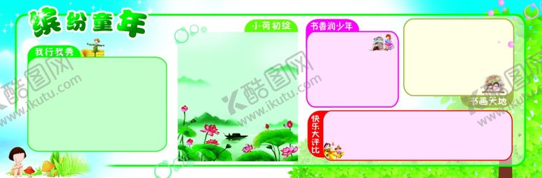 编号：22032306191655364357【酷图网】源文件下载-缤纷童年