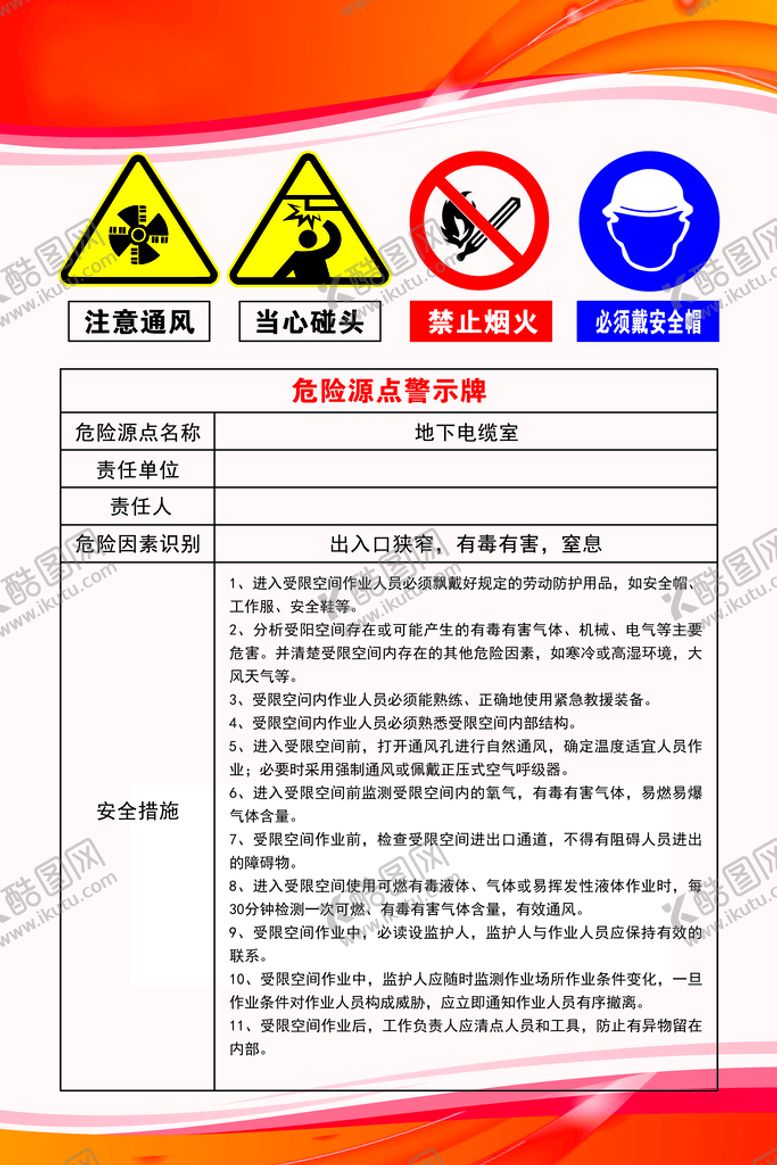 编号：87505311181922552931【酷图网】源文件下载-安全展板