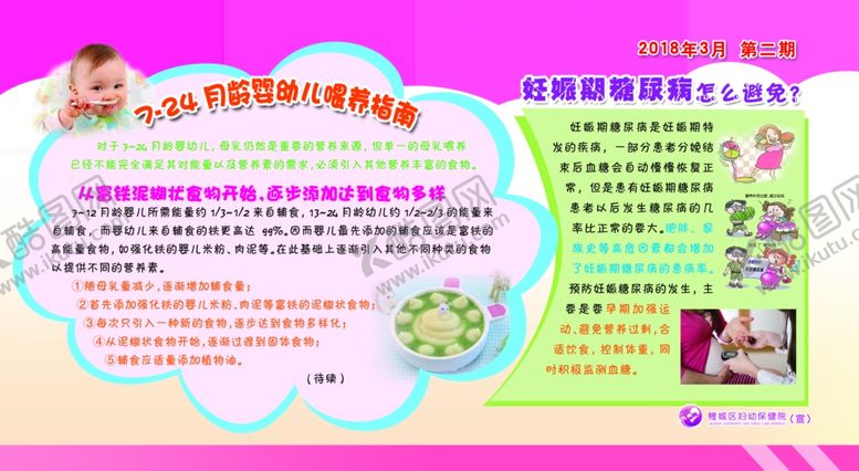编号：49762609272148488533【酷图网】源文件下载-健康教育宣传栏