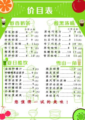 奶茶店价目表