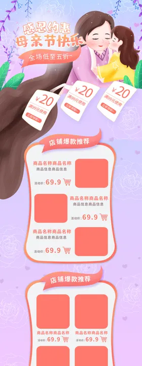 母亲节详情页模板