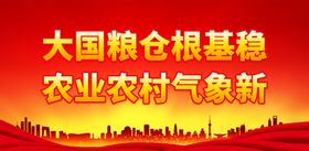 大国粮仓根基稳