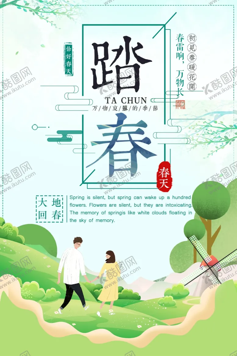 编号：63048909092247582132【酷图网】源文件下载-踏春