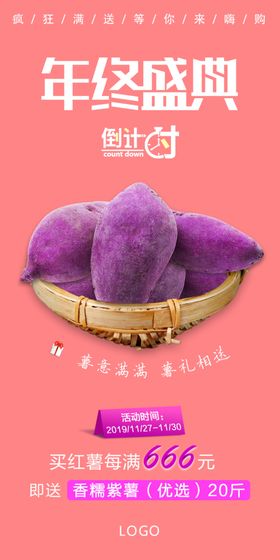 年终盛典倒计时海报