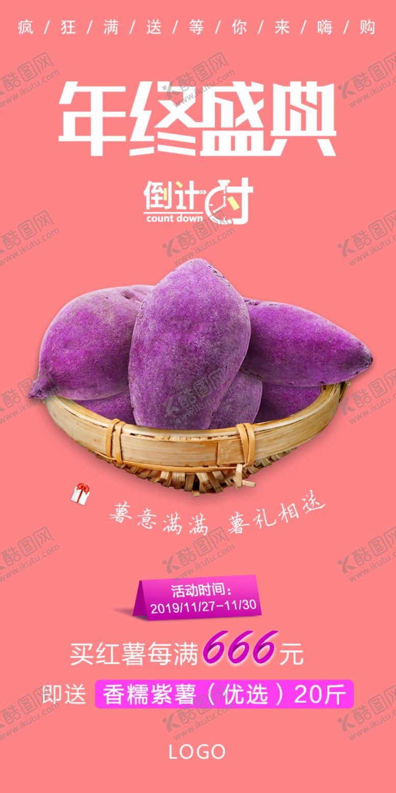 编号：24842805091110167855【酷图网】源文件下载-年终盛典倒计时海报