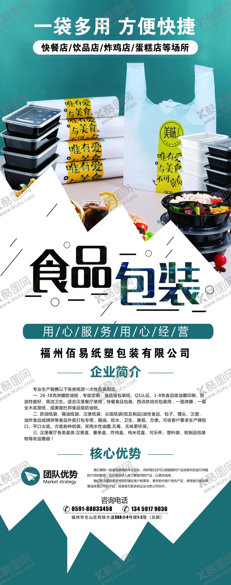 编号：93151610011505425980【酷图网】源文件下载-包装展架