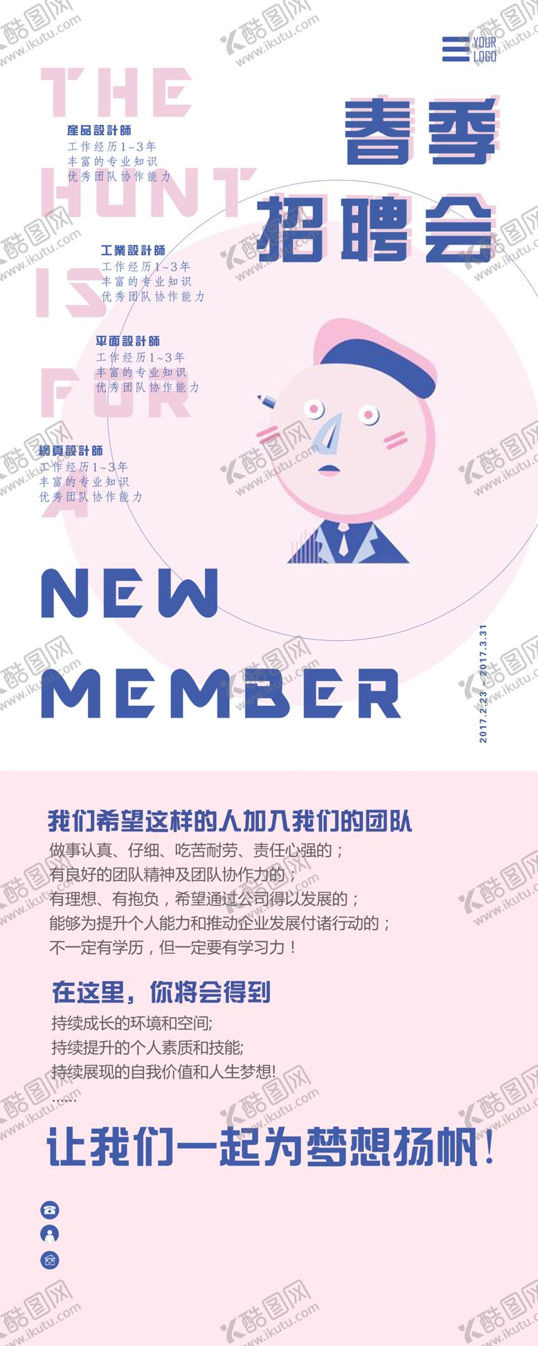 编号：26717609161426081006【酷图网】源文件下载-招聘