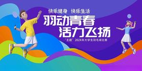羽动青春活力飞扬海报
