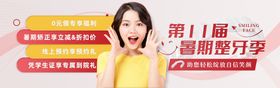 暑期矫正清爽海报展板
