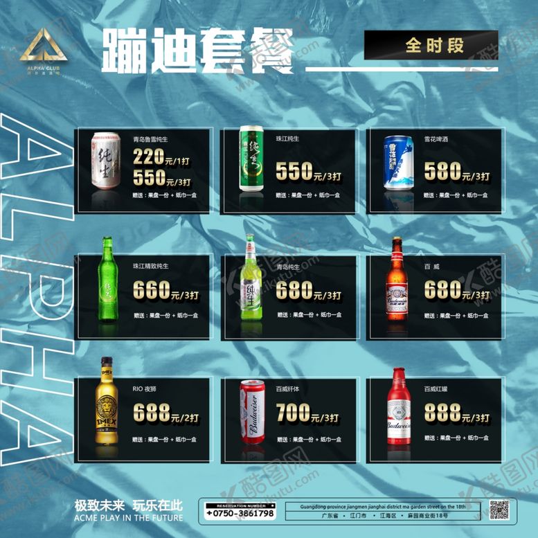 编号：71337705030116572309【酷图网】源文件下载-酒水套餐