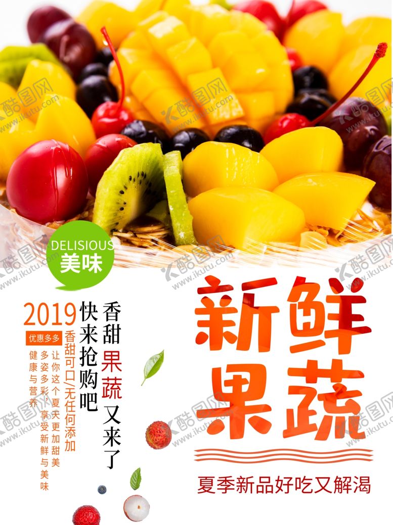 编号：36838409230712599896【酷图网】源文件下载-新鲜果蔬菜