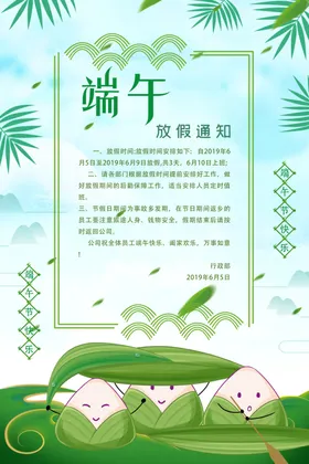 端午海报